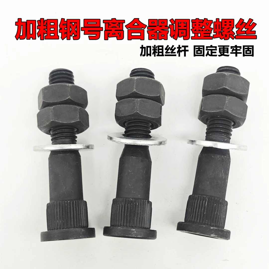 单缸农用车离合器高碳钢压爪调整螺丝（三只装螺丝）