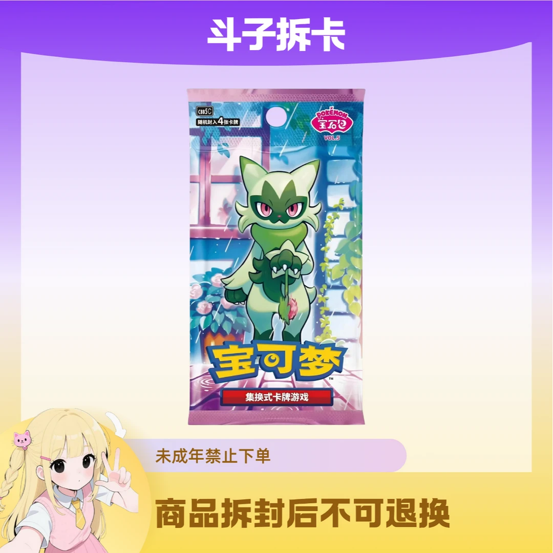 【抓皮卡丘】宝可梦简中宝石包第五弹卡牌盲盒卡牌盲盒