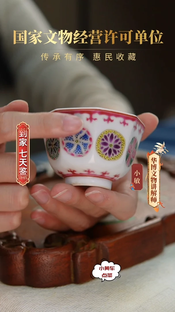 清杯314粉彩皮球花八方杯