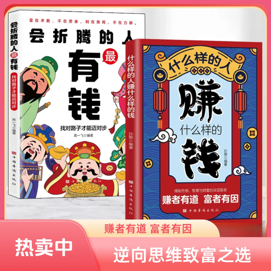 会折腾的人最有钱 找对风口不如找对路 普通人逆向的致富宝典