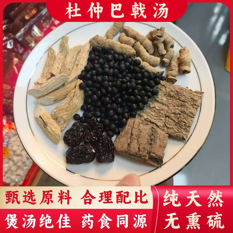 杜仲巴戟天黑豆中药材滋补煲汤汤包（4包装）