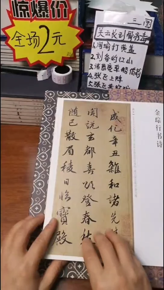 金琮行书诗历代经典