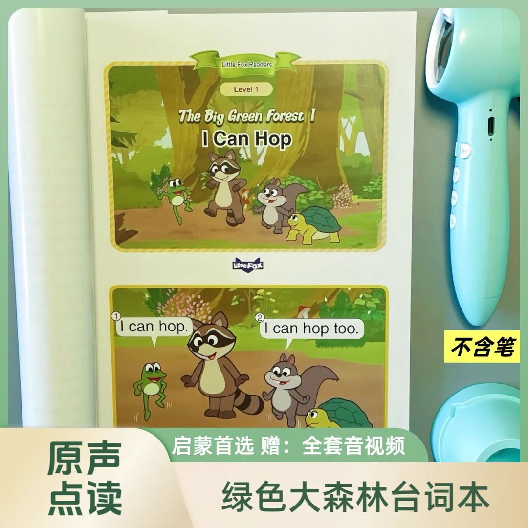 LittleFox小狐狸1绿色的大森林台词本小达人小蝌蚪点读笔原声点读
