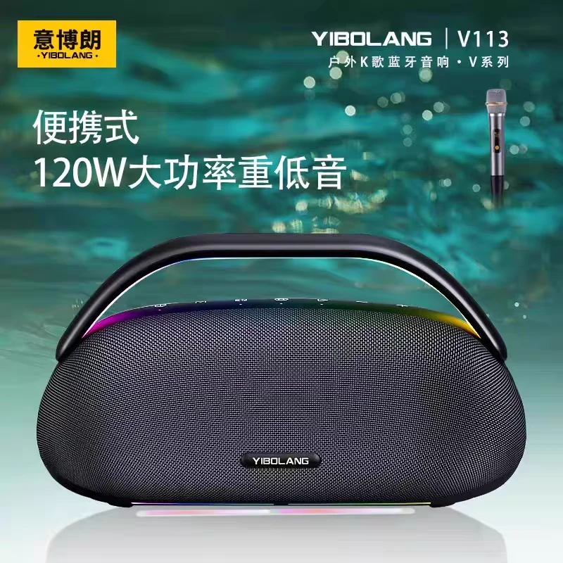 意博朗YIBOLANG V113蓝牙音箱120W大功率家庭K歌户外便携唱歌音响
