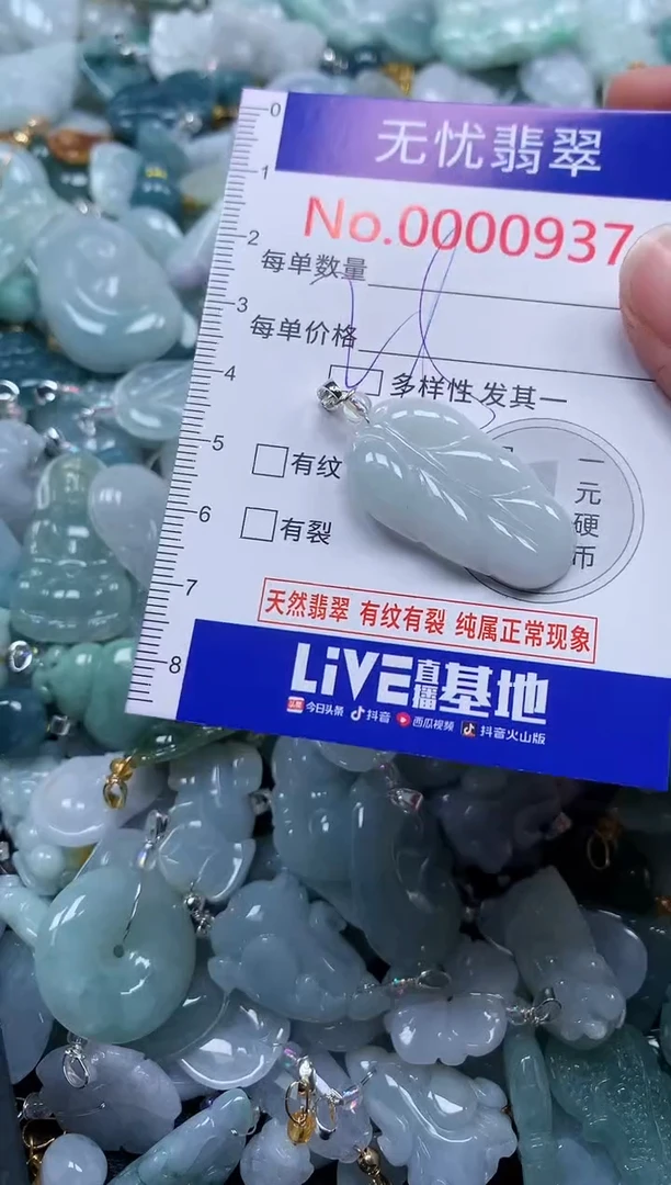 颈饰未镶嵌翡翠937