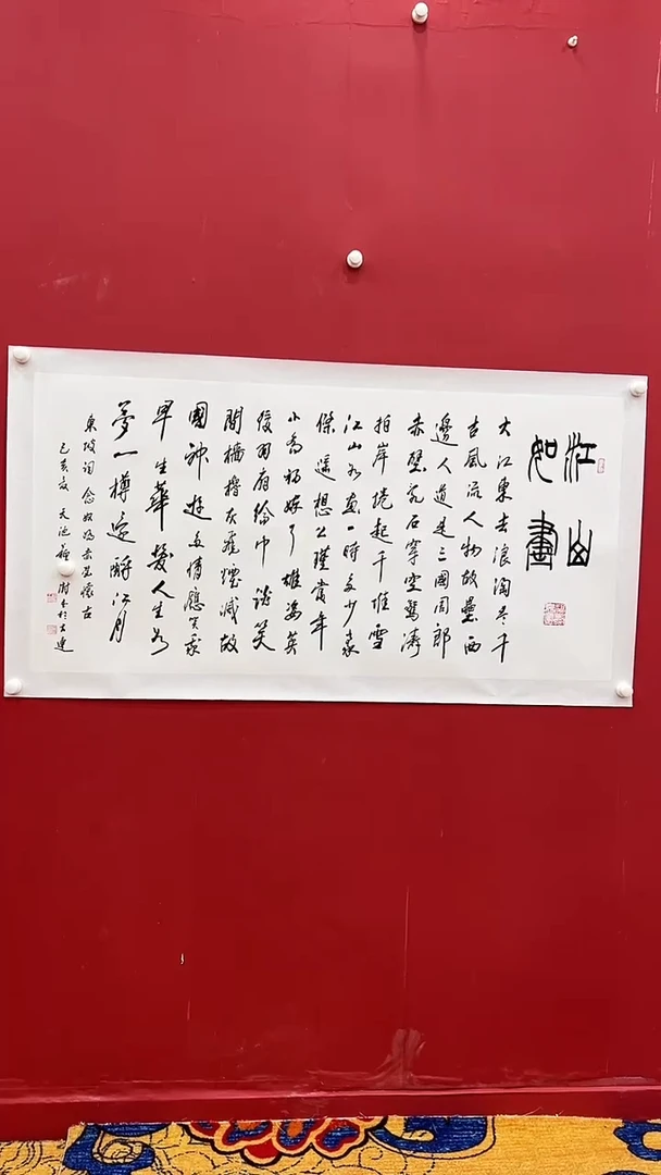 书法苏S澍-8P-江山如画