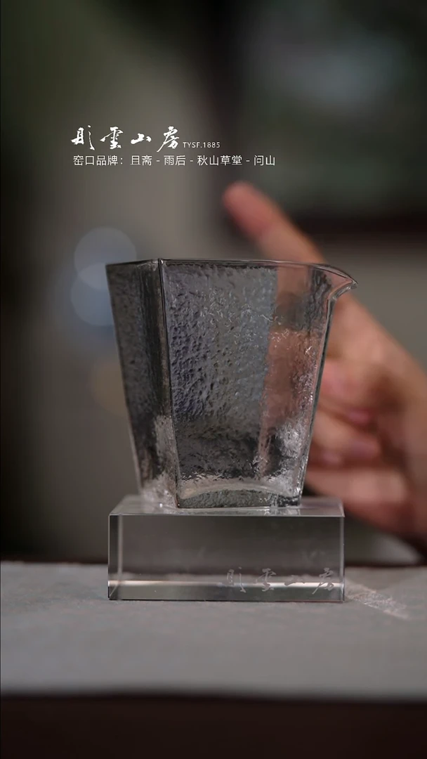 【闪购商品】杯彤云山房玻璃公道杯