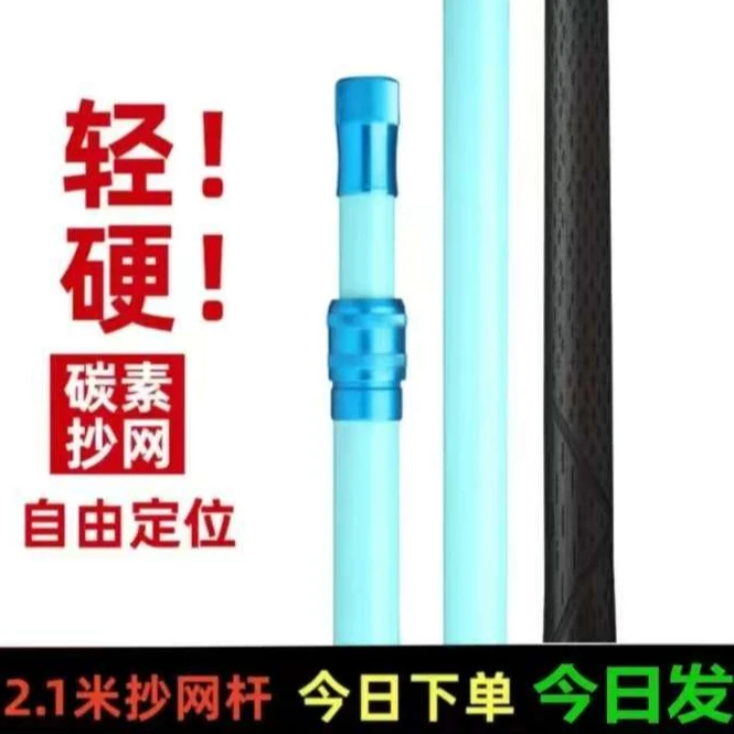 碳素抄网杆2·1米金属定位器自由定位稳抄大物轻硬挺直伸缩