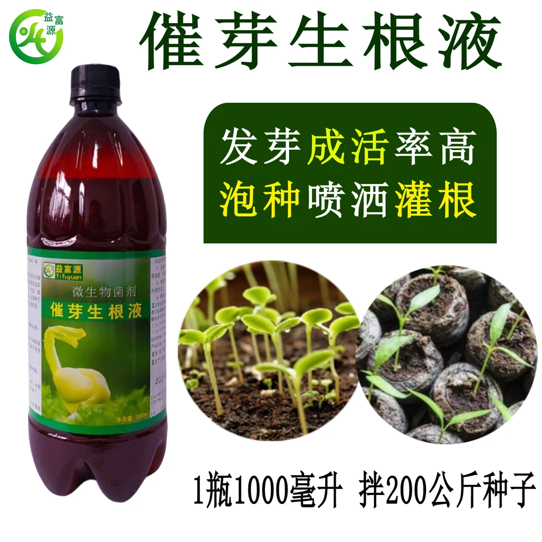 益富源催芽生根剂重楼黄精种子生姜块茎催芽生根剂白芨育苗营养液