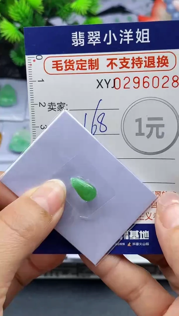 未镶嵌定制翡翠毛货商品 不退换/ 6028