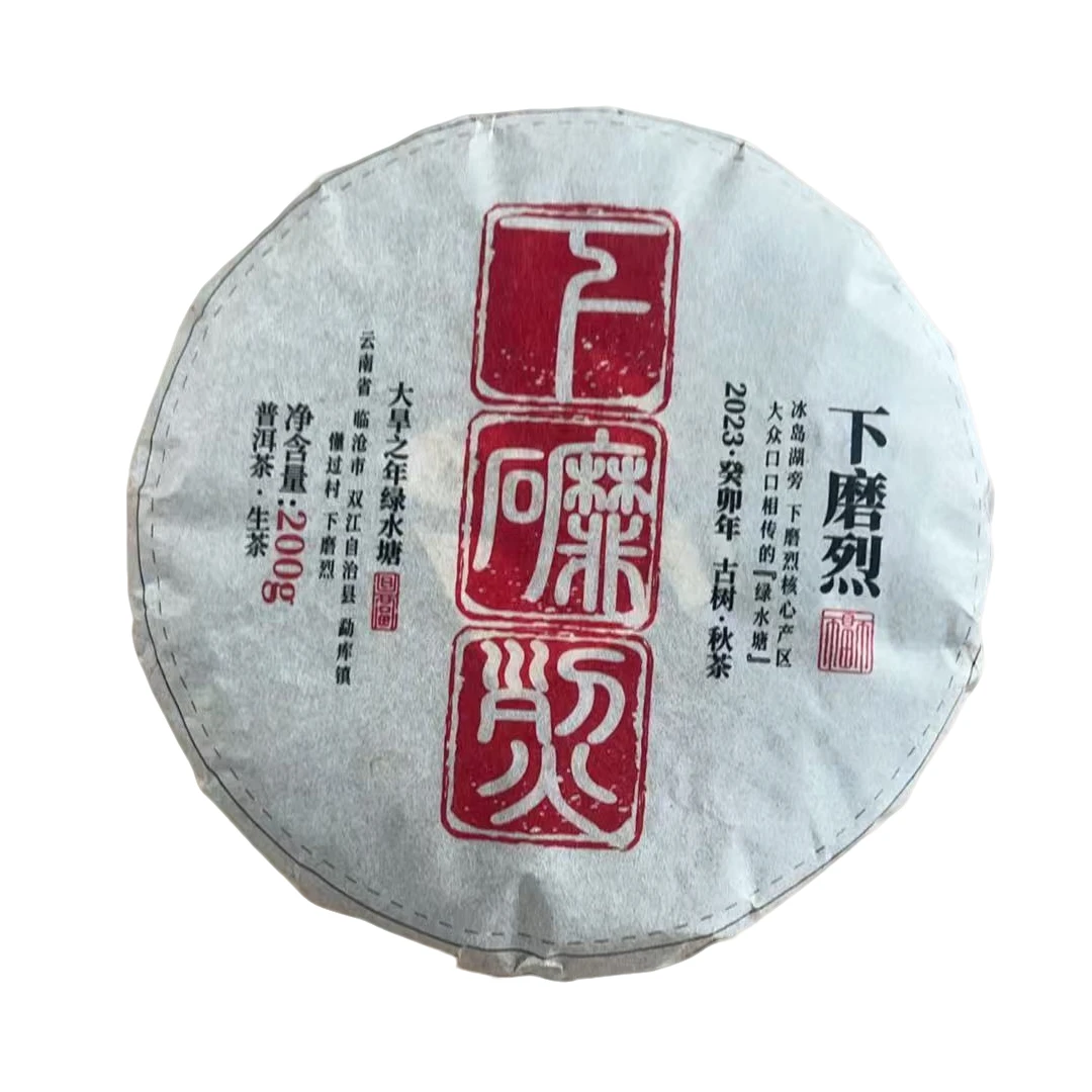 编码75-2/2023年下磨烈300年古树秋-200g普洱生茶饼-3月22日