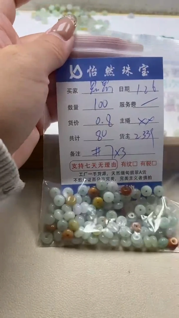 【闪购商品】翡翠手串未镶嵌卡7*3（100/0.8）