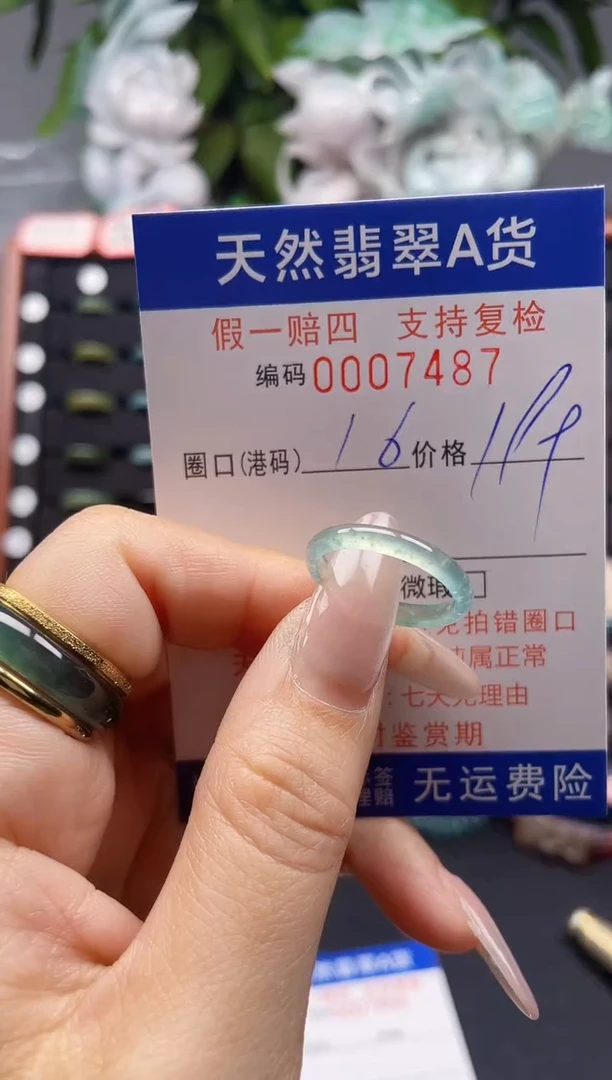 翡翠戒指未镶嵌16*7487