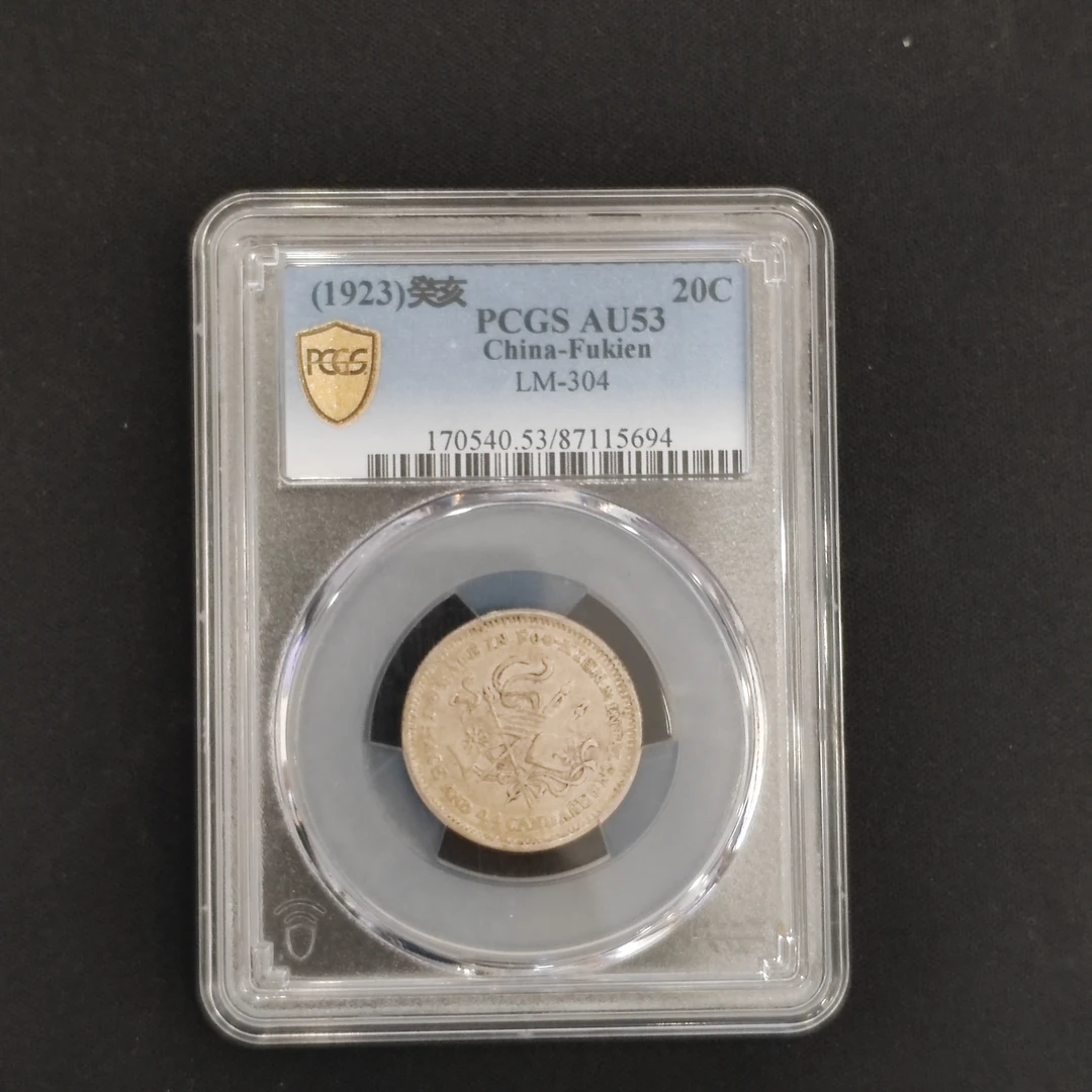 PCGS 福建造币厂中华癸亥 AU53     87115694