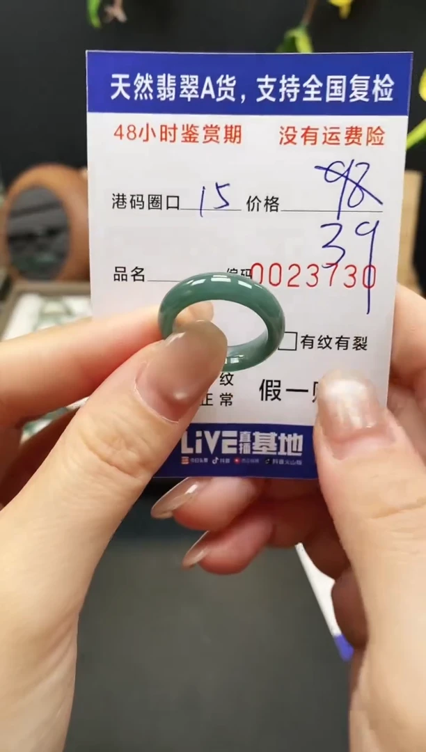 未镶嵌戒指翡翠3730