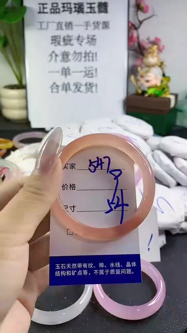 手镯玛瑙/玉髓未镶嵌547