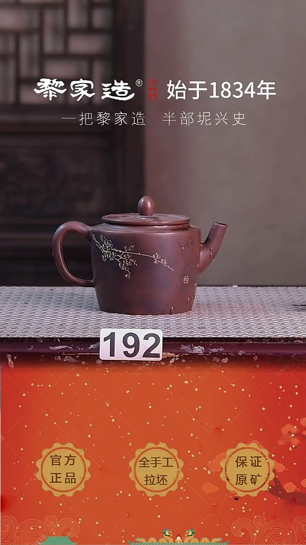 壶192F黎家园底款约180cc电烧作品网孔