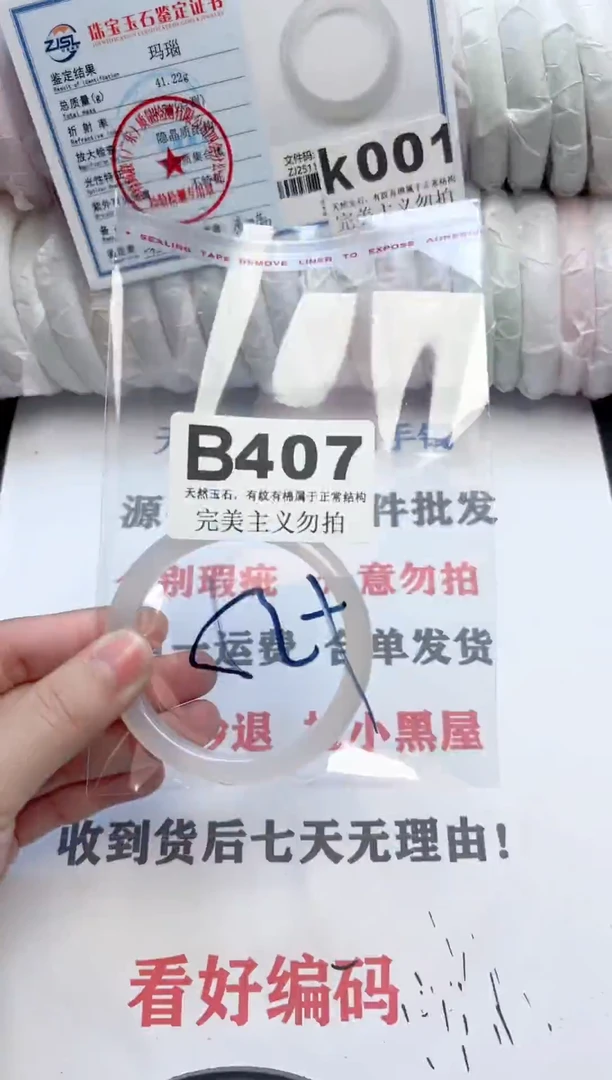 手镯玛瑙/玉髓未镶嵌407
