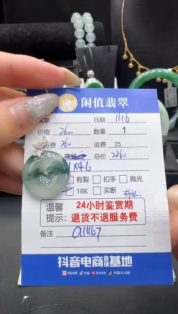 颈饰18K金镶嵌翡翠翡翠吊坠