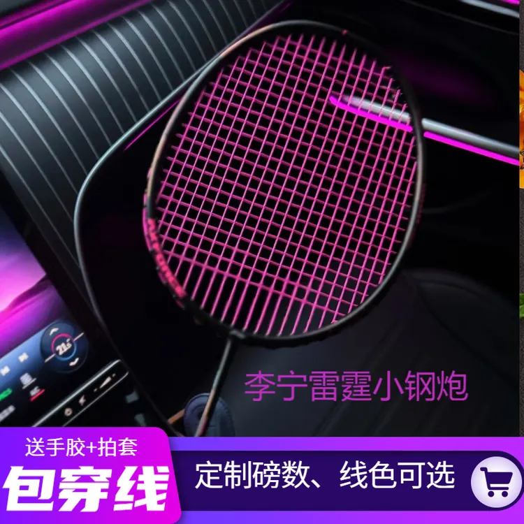 LI-NING/李宁正品雷霆小钢炮碳纤维控球羽毛球拍包穿线碳素送手胶