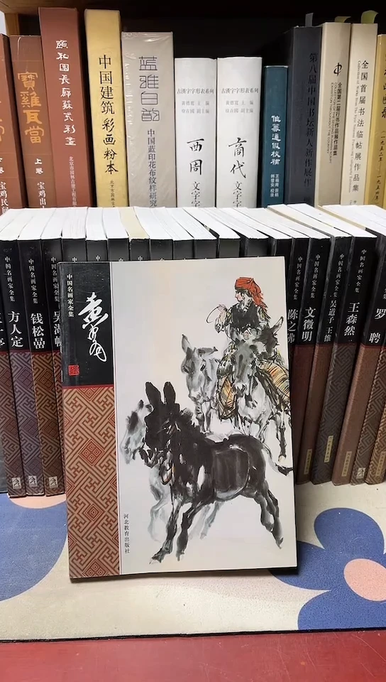 中国名画家全集-黄胄