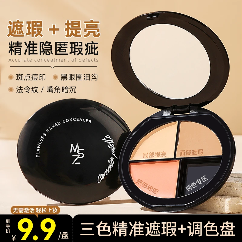 茗希芝三色遮瑕膏遮盖痘印斑点黑眼圈纹身无痕底妆提靓细腻自然女