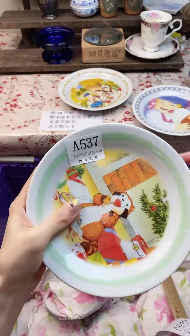 瓷片来*      A537