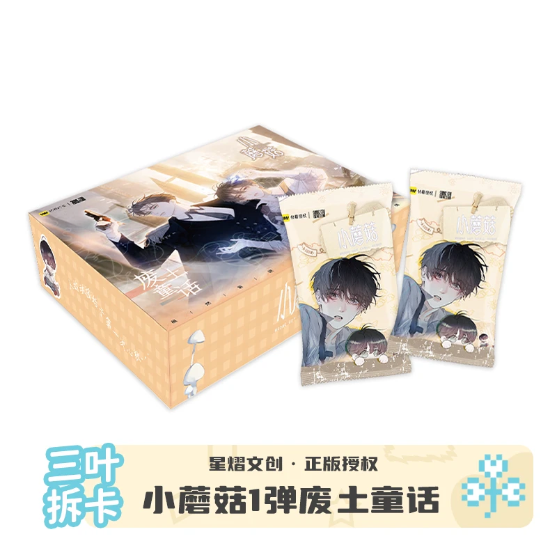 【大转盘】星熠正版小蘑菇一弹废土童话收藏卡 盲盒主播代拆三叶