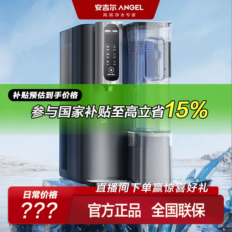 【国补立减15%】安吉尔T3Pro直饮净水器桌台式净饮机即热式饮水机