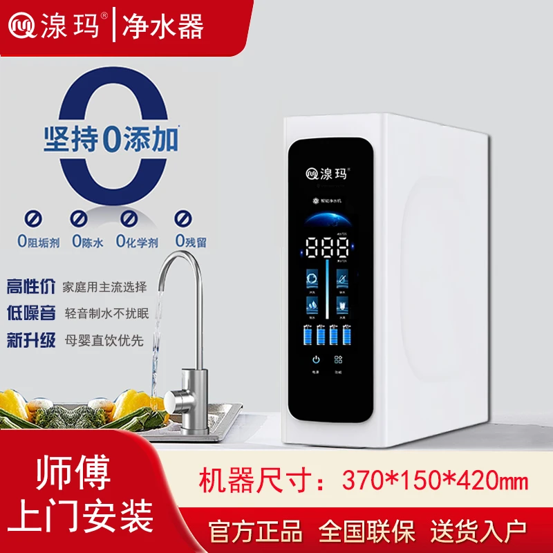 [升级瞬时1100G大流量]无阻垢剂湶玛净水器家用ro反渗透直饮水机