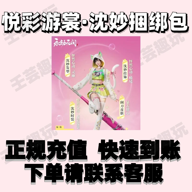 永劫端游怦然心动悦彩游裳捆包含语音包等网易官网充值