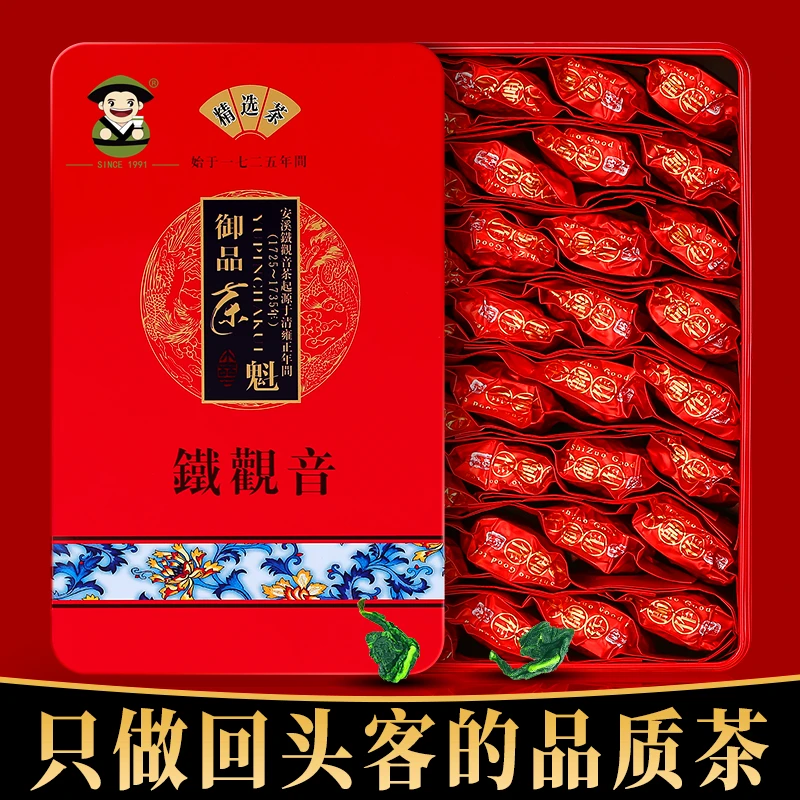 小弟铁观音传统正味铁观音秋茶特级清香型茶叶250g礼盒装耐泡回甘