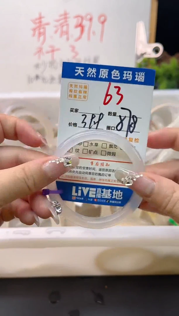 手镯玛瑙/玉髓未镶嵌63