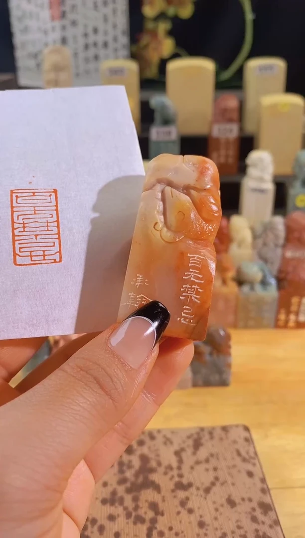 昌化石印石百无禁忌3.5*2-0607