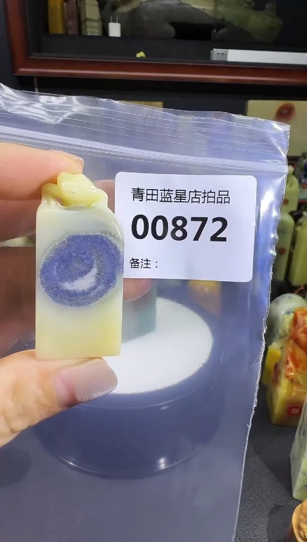 青田石青田蓝星店拍品