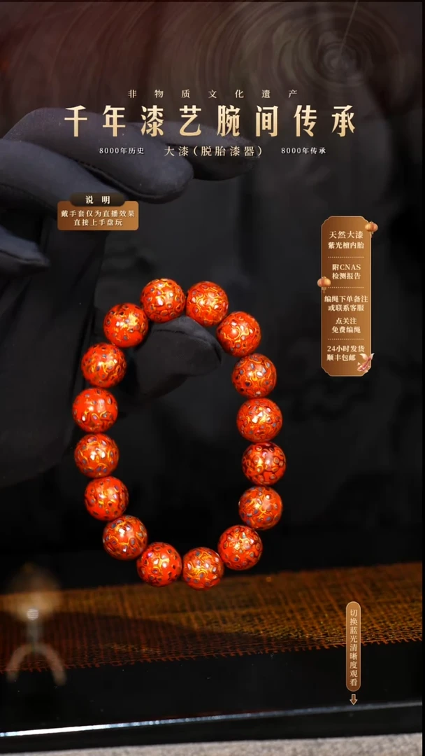 锦城大漆/手串/1.2cm*16   659