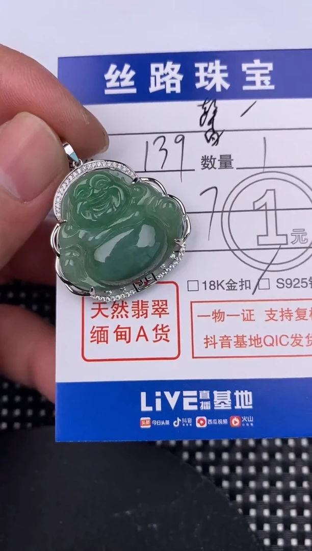 【闪购商品】翡翠颈饰银S925镶嵌挂件