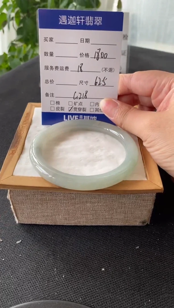 翡翠手镯未镶嵌63圈口 G218编码