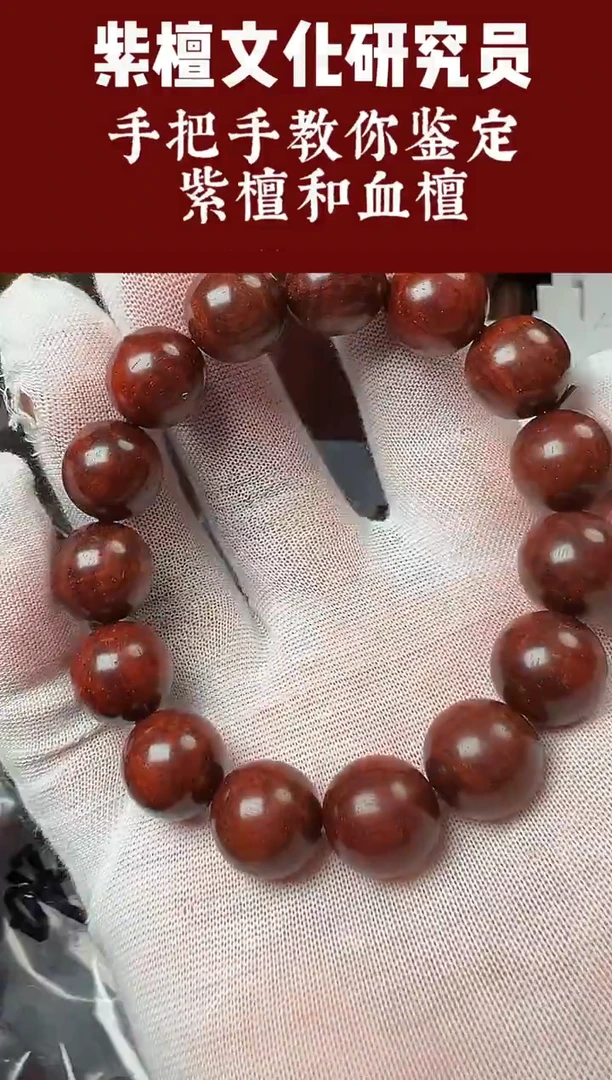 紫檀木类端景台印度小叶紫檀琴料1.5手串