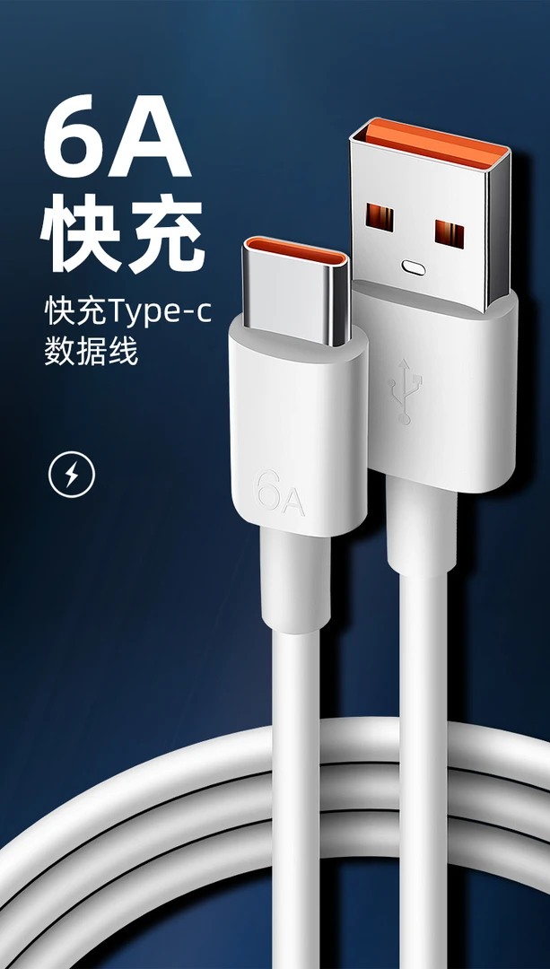USB线超级快充线6A数据线适用华为type-c充电线
