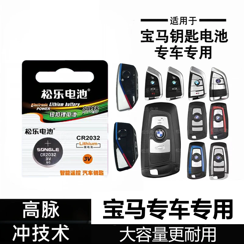 适用于宝马1系2系3系4系5系6系7系8系X1X2X3 X4 X5车钥匙纽扣电池