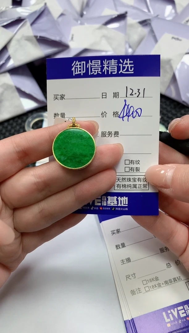 颈饰18K金镶嵌翡翠69