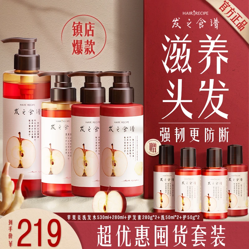【超值强韧】发之食谱苹果生姜洗发水膏露护发素滋养防断官方旗舰店