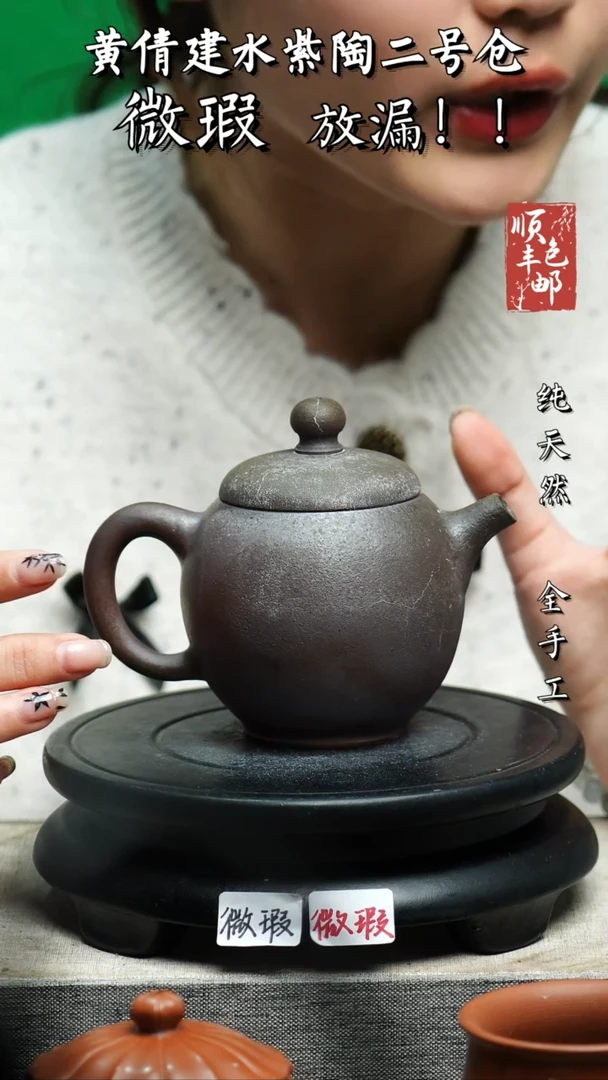 【闪购商品】壶黄倩建水紫陶微瑕150