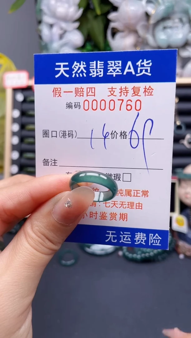翡翠戒指未镶嵌14*0760