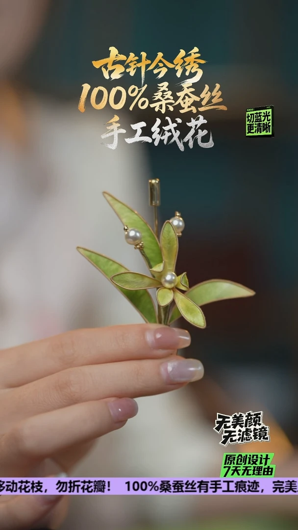 刺绣重工 胸针 《绿色兰花》100%桑蚕丝