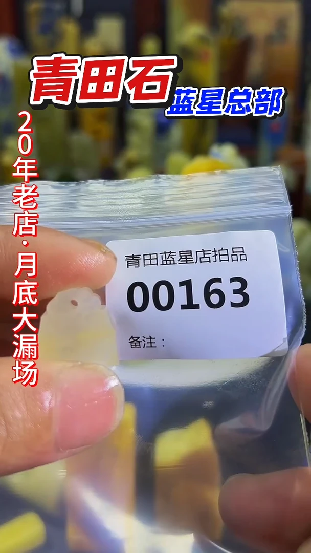 青田石青田蓝星总部拍品