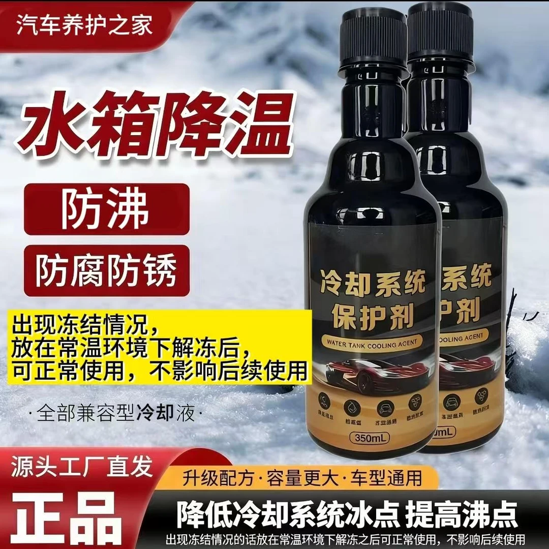 【买一送一】汽车发动机冷却系统保护剂水箱防锈防垢降温防沸保养液商品图