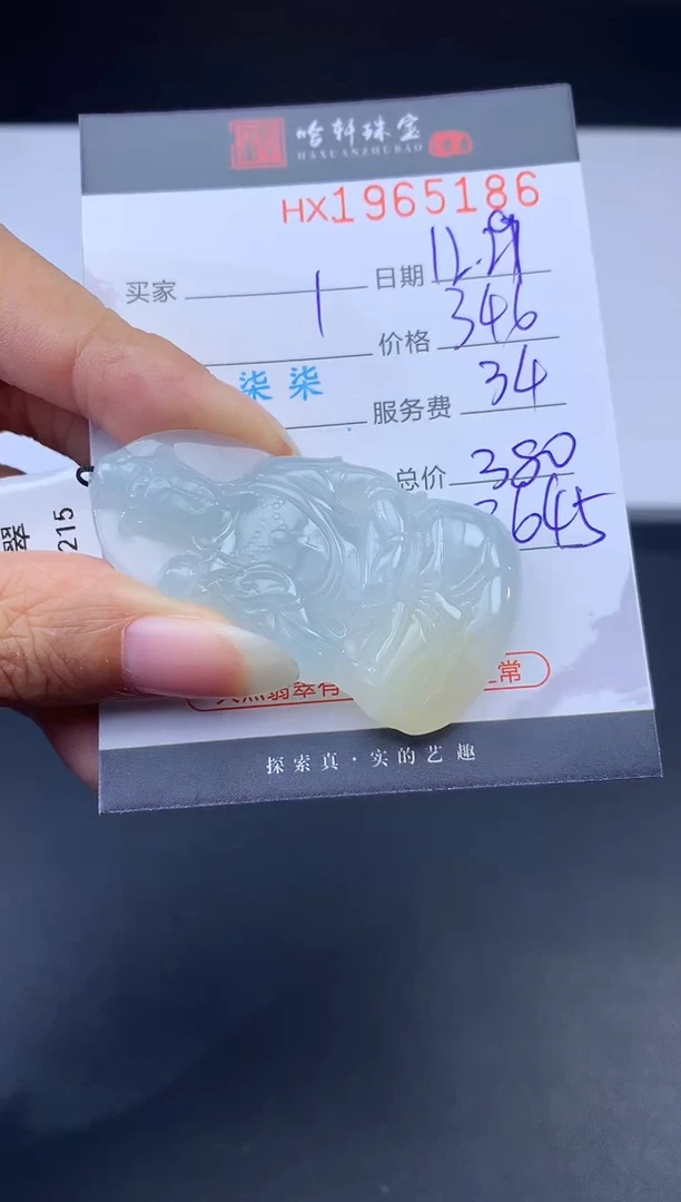 未镶嵌挂件翡翠哈轩 挂件1