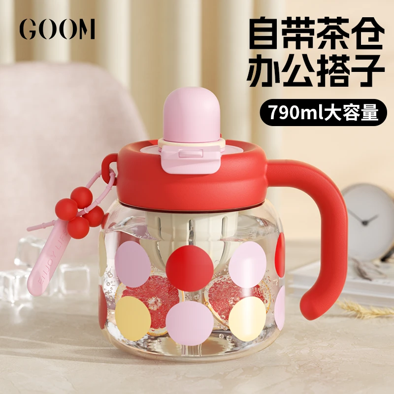 【夏日出游】GOOM高硼硅玻璃杯新款水杯原创设计茶水分离泡茶杯子